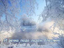 Анализ стихотворения Пушкина «Зимнее утро»