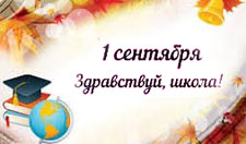 За что я люблю 1 сентября?