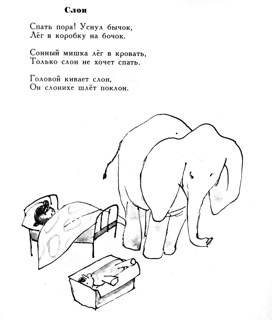 Агния Барто слон стих