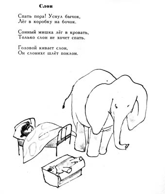 Агния Барто "Слон". Раскраска